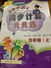 2025秋新版黃岡小狀元同步計算天天練五年級上冊 人教版R版 小學(xué)五年級上冊教材同步練習(xí)冊狀元小練脫式計算豎式計算圖形計算 曬單實拍圖