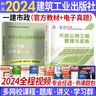 一級建造師2026教材一建教材2026復習題集建筑市政機電水利公路通信礦業(yè)民航鐵路港口航道工程管理與實(shí)務(wù)項目管理工程經(jīng)濟法規2026年中國建筑工業(yè)出版社官方正版教材新大綱自選 市政實(shí)務(wù) 教材 1本（贈 曬單實(shí)拍圖