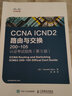 CCNA ICND2 路由與交換 200-105 認(rèn)證考試指南 第5版(異步圖書(shū)出品) 曬單實(shí)拍圖