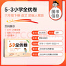 【自選】2025秋53全優(yōu)卷六年級上下冊語文數(shù)學(xué)英語部編人教版五三同步單元期末試卷 【3本】六年級下冊語數(shù)英【人教版】 曬單實(shí)拍圖