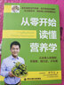 生活家系列 從零開(kāi)始讀懂營(yíng)養學(xué) 只有醫生知道別讓不懂害了你青少年考生孕婦老人男女常見(jiàn)疾病國民膳食指南營(yíng)養學(xué)生男生女知識書(shū) H 曬單實(shí)拍圖