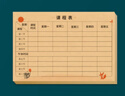 維克多利 課程表小學(xué)生幼兒園初中課程自律表可反復擦寫(xiě)家用小號時(shí)間安排表科目表格課堂學(xué)習計劃表課程卡片 【課程表】mini-20張 曬單實(shí)拍圖