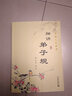 正版細(xì)講弟子規(guī) 華藝出版社29.8 曬單實(shí)拍圖