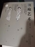 【官方旗艦店】旗袍藝術(shù) 多維文化視域下的近代旗袍及面料研究 下篇 龔建培傳世實(shí)物及歷史文獻(xiàn)中的旗袍圖像研究傳世旗袍 曬單實(shí)拍圖