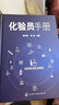 化驗員手冊 化學(xué)工業(yè)出版社 李華昌,符斌 編 書籍 曬單實拍圖