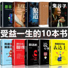 讓你受益一生的10本書(shū)社會(huì )的基本原則人生成功閱讀十本書(shū)你不努力誰(shuí)也給不了你想要的生活沒(méi)人能余生很貴請勿浪費別在吃苦的年紀安逸青少年本青春勵志書(shū)籍 ①】受益一生的10本書(shū) 曬單實(shí)拍圖