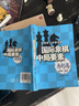 國(guó)際象棋中局要素(兵形篇實(shí)戰(zhàn)棋手必修讀物) 曬單實(shí)拍圖