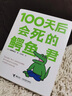 100天后會死的鱷魚君 經(jīng)典現(xiàn)象級四格動漫畫中文版菊池祐紀(jì)日本漫畫書毛丹青譯繪本成人兒童現(xiàn)象級白茶樊登書籍暑期閱讀暑假自主閱讀課外讀物書 曬單實拍圖