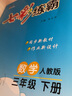 七彩練霸課堂練習冊小學(xué)生人教版語(yǔ)文數學(xué)英語(yǔ)一二三四五六年級上下冊教材同步一課一練配套精練提升練習題冊 三年級下冊 七彩練霸 數學(xué) 人教版 曬單實(shí)拍圖