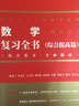 2026李永樂考研數(shù)學(xué)復(fù)習(xí)全書綜合提高篇+基礎(chǔ)過關(guān)660題+歷年真題全精解析提高篇 考研數(shù)學(xué)一數(shù)學(xué)二數(shù)學(xué)三 自選 復(fù)習(xí)全書+330題+歷年真題【數(shù)學(xué)二提高篇】 曬單實拍圖