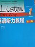 現貨包郵 華師大 英語(yǔ)聽(tīng)力教程1第一冊 學(xué)生用書(shū) 教材 第四版 第4版 張民倫 高等教育出版社 大學(xué)英語(yǔ)專(zhuān)業(yè)聽(tīng)力教材英語(yǔ)聽(tīng)力學(xué)習書(shū) 曬單實(shí)拍圖