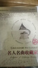 名人名曲收藏家IV（HQCDII CD） 曬單實拍圖
