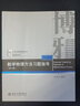 數學(xué)物理方法習題指導(第二版) 北京大學(xué)出版社 吳崇試 著(zhù) 新華正版書(shū)籍包郵 曬單實(shí)拍圖