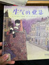 生氣的亞瑟  啟發(fā)繪本親子兒童情商情緒培養(yǎng)早教啟蒙故事 3-6歲寶寶早教啟蒙睡前故事親子讀物 曬單實(shí)拍圖