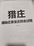獵莊揭秘莊家坐莊的全過程中國股市操練大全趨勢技術(shù)分析從零開始學(xué)炒股笑傲股市K線圖入門與技巧股票作手 曬單實拍圖