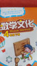 數學(xué)文化讀本四年級上下冊 兩本套裝 宋乃慶西南師范大學(xué)出版社xs 曬單實(shí)拍圖
