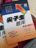 2019秋尖子生題庫系列 八年級英語(yǔ)上（人教版）（R版） 曬單實(shí)拍圖