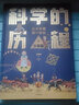 【任選 全2冊】科學(xué)的歷程上下 少年版 吳國盛著(zhù) 中國原創(chuàng  )科學(xué)史經(jīng)典著(zhù)作 精裝上下冊 典藏 精美手繪插圖/送給孩子好的成長(cháng)禮物 湖北新華書(shū)店旗艦店 科學(xué)的歷程 少年版（上） 曬單實(shí)拍圖
