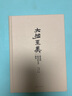 大拙至美 梁思成最美的文字建筑 曬單實拍圖