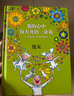 【全新正版 現貨速達】【以家人之名凌霄漫畫(huà)】幾米：我的心中每天開(kāi)出一朵花 幾米著(zhù)繪 中國大地出版社 曬單實(shí)拍圖
