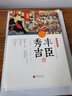 豐臣秀吉(全景插圖版)(精) 曬單實(shí)拍圖