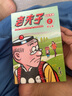 老夫子漫畫 珍藏版 王澤 盲盒10冊(cè)隨機(jī)發(fā)不重復(fù) 曬單實(shí)拍圖