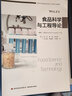 食品科學(xué)與工程導論（國外優(yōu)秀食品科學(xué)與工程專(zhuān)業(yè)教材） 曬單實(shí)拍圖