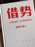 【自選包郵】營(yíng)銷(xiāo)從業(yè)者的案頭書(shū)系列 創(chuàng  )意從哪里來(lái) 賣(mài)貨真相 出圈 葉明桂 科學(xué)營(yíng)銷(xiāo) 文案之道 借勢 金槍大叔 文案的基本修養 東東槍 營(yíng)銷(xiāo)筆記 小馬宋 李誕作品等 中信書(shū)店 借勢 金槍大叔 曬單實(shí)拍圖