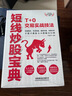 短線炒股寶典：T+0交易實(shí)戰(zhàn)技法 曬單實(shí)拍圖