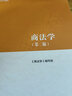 正版 商法學(xué) 馬克思主義理論研究和建設(shè)工程重點(diǎn)教材 大學(xué)本科考研教材高等教育教科書 外商投資法 公司法資本制度 證券法 商事信托 【商法學(xué) 第二版第2版】 曬單實(shí)拍圖