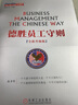 德勝員工守則+德勝規(guī)矩 解密中國價(jià)值型企業(yè)的自然成長之道+喚醒：提升員工和團(tuán)隊(duì)動(dòng)力與績效的教練指南 曬單實(shí)拍圖