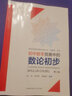 初中數(shù)學(xué)競賽中的數(shù)論初步 曬單實拍圖