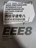 西班牙語(yǔ)專(zhuān)八閱讀快速突破60篇 曬單實(shí)拍圖