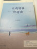 讓我留在你身邊 張嘉佳小說(shuō)作品集 正版系列書(shū) 曬單實(shí)拍圖