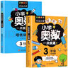 小學(xué)奧數6冊一二三四五六年級奧數教程舉一反三奧數\\\/競賽書(shū)一點(diǎn)就通小學(xué)生兒童趣味數學(xué)學(xué)習法奧數思維訓練解題方法大全數學(xué)思維訓練書(shū)小學(xué)數學(xué)思維訓練 4年級奧數+培優(yōu)2冊 曬單實(shí)拍圖