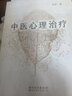 肖然身心全息療法全五冊【多規格自選】中醫心理治療+脊椎告訴你的健康秘密+隱藏在家庭中的五行系統動(dòng)力+七種體型隱藏的心靈密碼+身心療愈案例精選集 肖然身心全息療法書(shū)籍【四冊】 曬單實(shí)拍圖