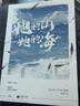 【隨書(shū)精美贈(zèng)品】她的山 她的海 扶華 游余池唐校園青春成長(zhǎng)晉江文學(xué)愛(ài)情情感小說(shuō) 新華書(shū)店旗艦店官網(wǎng) 曬單實(shí)拍圖