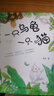 一只烏龜一只貓 不一樣的童話(huà)湯 一二三年級課外閱讀書(shū)籍 曬單實(shí)拍圖