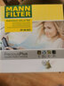 曼牌濾清器（MANNFILTER）倍清芯空調濾芯 空調格適用奔馳C200/C300/E300/E400 空調濾清器 奔馳E200L E300L 16年8月以后 曬單實(shí)拍圖