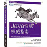 Java性能權(quán)威指南 java性能調(diào)優(yōu) java語言編程教程 曬單實(shí)拍圖