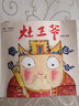 灶王爺繪本熊亮小學(xué)生課外書(shū)一年級二年級三年級正版必讀閱讀中國故事幼兒園兒童童書(shū)傳統節日啟蒙讀物 曬單實(shí)拍圖