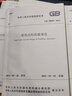 混凝土結(jié)構(gòu)+建筑抗震設(shè)計規(guī)范+砌體結(jié)構(gòu)+建筑地基基礎(chǔ)設(shè)計規(guī)范 曬單實拍圖