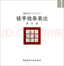 建筑設(shè)計(jì)入門123：設(shè)計(jì)工作模型 曬單實(shí)拍圖