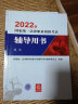 备考2024法考 国家统一法律职业资格考试辅导用书：民法法律出版社 可搭厚大瑞达众合法考 实拍图