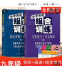 中學(xué)英語組合訓(xùn)練九年級(jí)全一冊(cè)初三九9年級(jí)英語完形填空+閱讀理解+短文填詞英語專項(xiàng)訓(xùn)練必刷題 曬單實(shí)拍圖