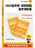 天星教育2026高考【金考卷百校聯(lián)盟 領(lǐng)航卷】金考卷百校聯(lián)盟領(lǐng)航卷原創(chuàng  )新卷高考總復習高考必刷卷必刷題 6本套【語(yǔ)數英物化生】生物為不定項版 曬單實(shí)拍圖