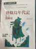 預(yù)售臺(tái)版 發(fā)條鳥(niǎo)年代記(三)：刺鳥(niǎo)人篇 村上春樹(shù) 時(shí)報(bào)出版 臺(tái)版 曬單實(shí)拍圖