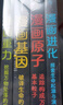 圖解好奇心 趣味科普4冊(cè)套裝：漫畫(huà)原子+漫畫(huà)進(jìn)化+漫畫(huà)基因+漫畫(huà)重力 曬單實(shí)拍圖