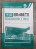 圖解建設(shè)工程細(xì)部施工做法系列圖書(shū) 圖解建筑水暖電工程現(xiàn)場(chǎng)細(xì)部施工做法 曬單實(shí)拍圖