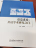 信息素養：開(kāi)啟學(xué)術(shù)研究之門(mén) 曬單實(shí)拍圖